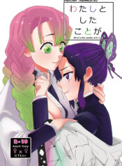 [Biganki (Yamada Kuro)] Watashi to Shita Koto ga – What's the matter with me! (Kimetsu no Yaiba) [English] [Omega_dd] [Digital]