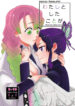 [Biganki (Yamada Kuro)] Watashi to Shita Koto ga – What's the matter with me! (Kimetsu no Yaiba) [English] [Omega_dd] [Digital]