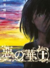 Aku no Hana