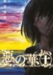 Aku no Hana