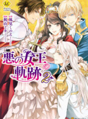 Aku no Joou no Kiseki