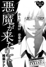 Akuma ga Kitarite