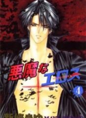 Akuma na Eros