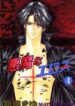 Akuma na Eros