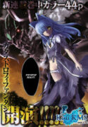 Akuma no Kagi to Shoujo no Raison d’etre
