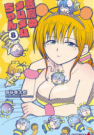 Akuma no Memumemu-chan
