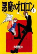 Akuma no Ororon