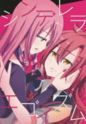 Akuma no Riddle – Cinderella Egoism (Doujinshi)