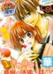 Akuma no Yuuwaku ni, Amaku to Rokeru