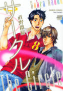 Akuma to Issho