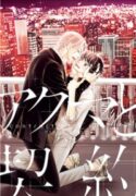 Akuma to Keiyaku (Haru)