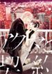 Akuma to Keiyaku (Haru)