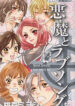 Akuma to Love Song