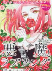 Akuma to Love Song Encore
