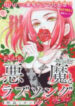 Akuma to Love Song Encore