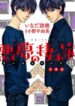 Akumu no Sumu Ie – Ghost Hunt