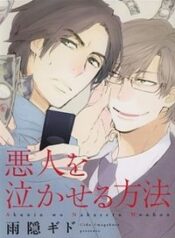 Akunin o Nakaseru Houhou