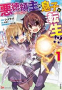 Akutoku Ryoushu no Musuko ni Tensei!? ~Tanoshiku Mahou wo Manandeitara, Omei wo Henjou Shitemashita~