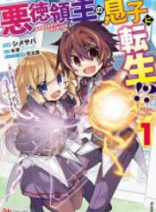 Akutoku Ryoushu no Musuko ni Tensei!? ~Tanoshiku Mahou wo Manandeitara, Omei wo Henjou Shitemashita~