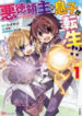 Akutoku Ryoushu no Musuko ni Tensei!? ~Tanoshiku Mahou wo Manandeitara, Omei wo Henjou Shitemashita~