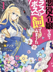 Akuyaku Reijo nano de Last Boss wo Kattemimashita
