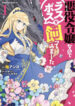 Akuyaku Reijo nano de Last Boss wo Kattemimashita