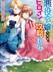 Akuyaku Reijou Desu Ga, Hiroin Ni Kouryaku Sarete Masu Wa!? Anthology Comic