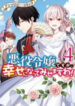 Akuyaku Reijou Desu ga, Shiawase ni Natte Mesemasu wa! – Anthology Comic
