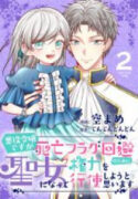Akuyaku Reijou desuga Shibou Flag Kaihi no Tame ni Seijo ni Natte Kenryoku wo Koushi Shiyou to Omoimasu