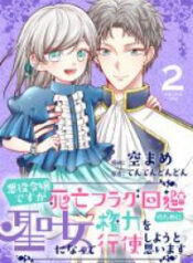 Akuyaku Reijou desuga Shibou Flag Kaihi no Tame ni Seijo ni Natte Kenryoku wo Koushi Shiyou to Omoimasu