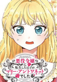Akuyaku Reijou ni Tensei Shita Hazu ga Marie Antoinette Deshita