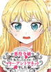 Akuyaku Reijou ni Tensei Shita Hazu ga Marie Antoinette Deshita