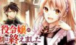 Akuyaku Reijou no Yakuwari wa Oemashita