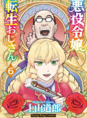 Akuyaku Reijou Tensei Oji-san