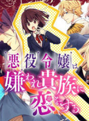 Akuyaku Reijou wa Kiraware Kizoku ni Koi wo suru