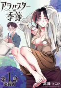 Alabaster no Kisetsu