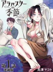 Alabaster no Kisetsu
