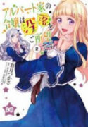 Albert-ke no Reijou wa Botsuraku wo Goshomou desu [delete]