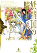 Alfheim no Kishi