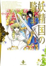Alfheim no Kishi