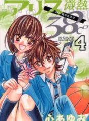 Alice Binetsu 38 Degrees Celcius – We Are Tsubasa ga Oka D.C