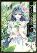 Alice no Rakuen