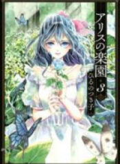 Alice no Rakuen