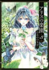 Alice no Rakuen