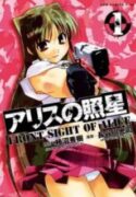 Alice no Shousei