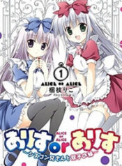 Alice or Alice – Siscon Nii-san to Futago no Imouto