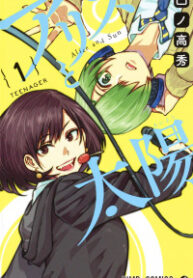 Alice to Taiyou