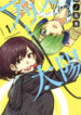 Alice to Taiyou