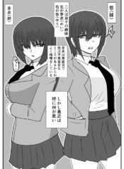[Baru] Ni Tenai Futago no Onnanoko no Hanashi Sono 1-2