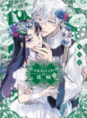 Alkaloid no Hanayome